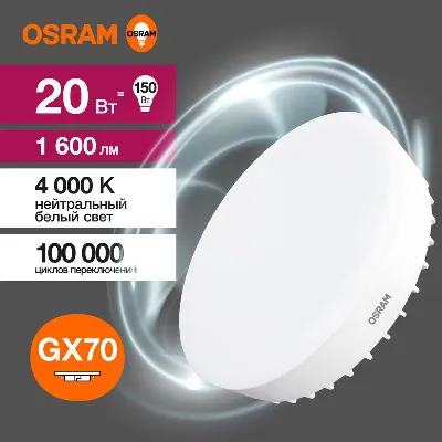Лампа светодиодная LED Value LVGX70150 20SW/840 20Вт GX70 230В 10х1 RU OSRAM 4058075582392