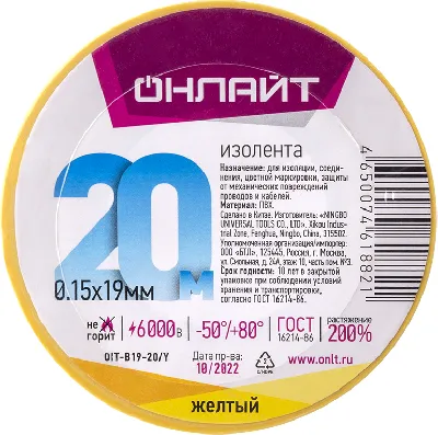 Изолента ПВХ 61 882 OIT-B19-20/Y желт. ОНЛАЙТ 61882