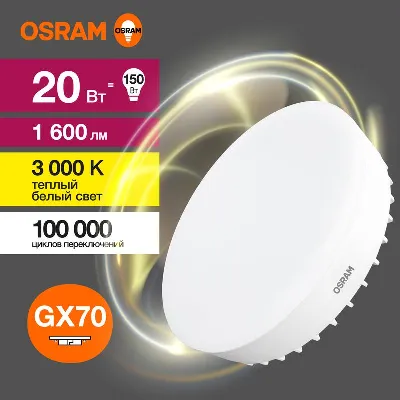 Лампа светодиодная LED G3 Value LVGX70150 20SW/830 20Вт таблетка матовая 3000К тепл. бел. GX70 1600лм 230В 10х1 RU OSRAM 4058075582361
