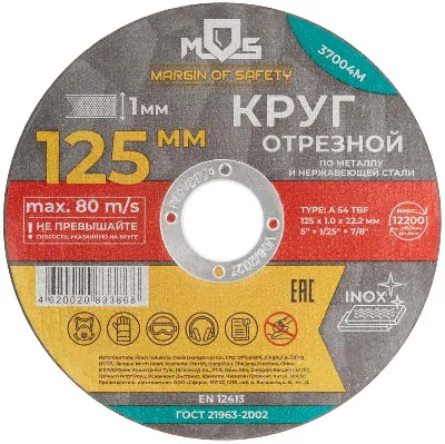 Круг отрезной по металлу посадочный диаметр 22.2мм 125х1.0мм MOS 37004М