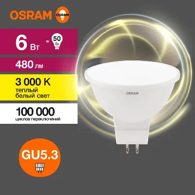 Лампа светодиодная LED G3 Value LVMR1650 6SW/830 6Вт софит матовая 3000К тепл. бел. GU5.3 480лм 230В 10х1 RU OSRAM 4058075582545