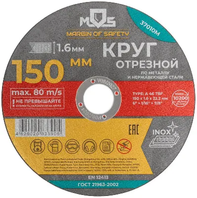 Круг отрезной по металлу посадочный диаметр 22.2мм 150х1.6мм MOS 37010М