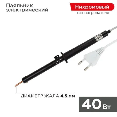 Паяльник ЭПСН 40Вт 230В пластик. ручка (Россия) Rexant 12-0240-1